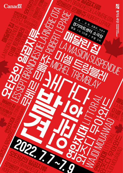 경기도극단 프로젝트 낭독공연 ‘캐나다 희곡의 발견’ 포스터 [이미지=경기아트센터]