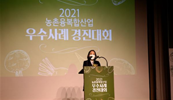 2021년 농촌융복합산업 우수사례 경진대회 [사진=경기도]