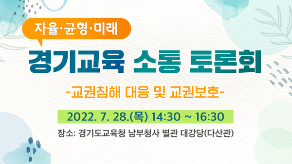 경기도교육청 행사안내 이미지[사진=경기도교육청]