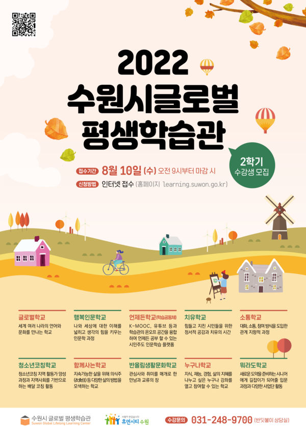 홍보물[사진=수원특례시]