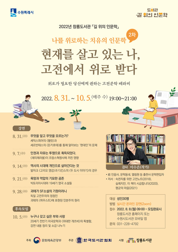 홍보물[사진=수원특례시]