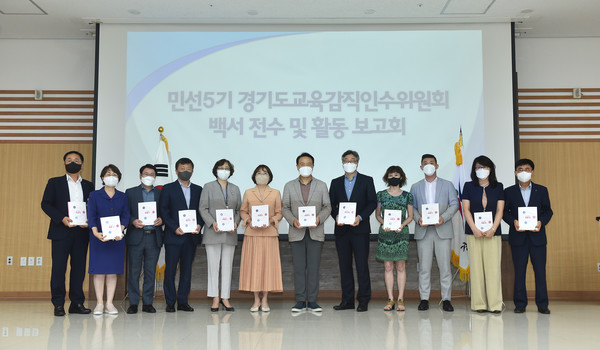 인수위원회 백서 전수식[사진=경기도교육청]