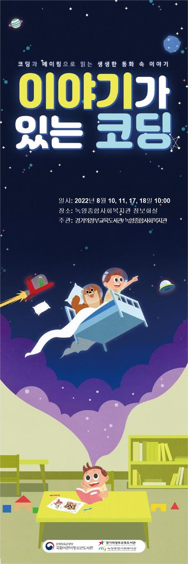 경기의정부교육도서관[사진=경기도교육청]
