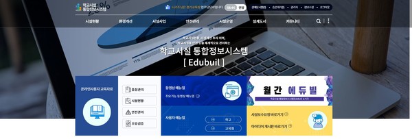 경기도교육청 홈페이지[사진=경기도교육청]