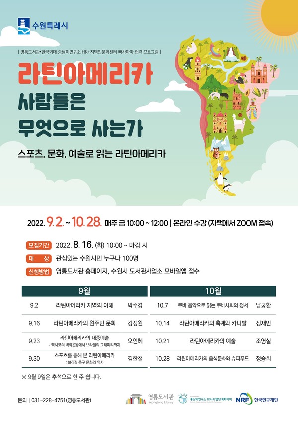 홍보물[사진=수원특례시]