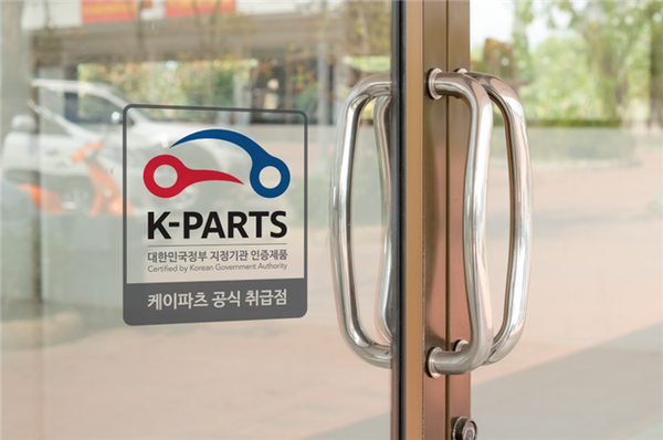 인증대체부품 K-PARTS 로고가 붙어있는 모습 [사진=경기도]