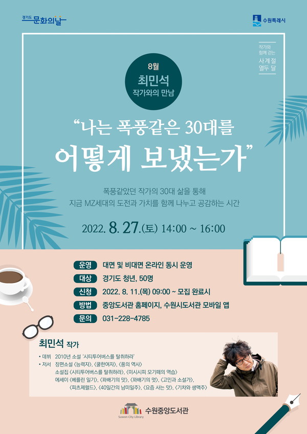 홍보물[사진=수원특례시]