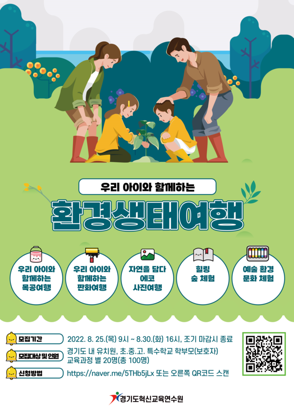 홍보포스터[사진=경기도교육청]