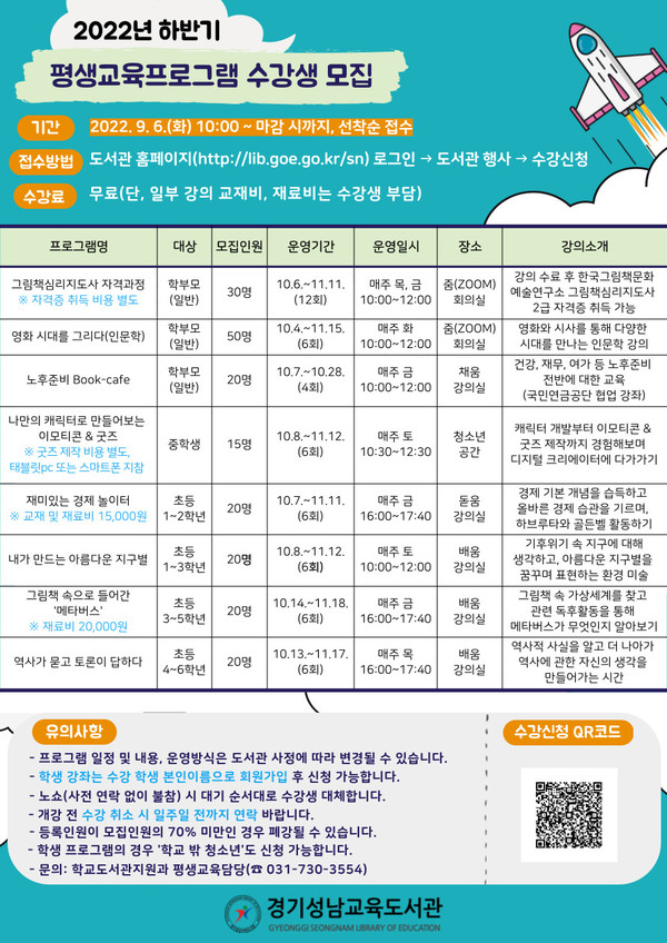 하반기 평생교육 프로그램 안내문[사진=경기도교육청]