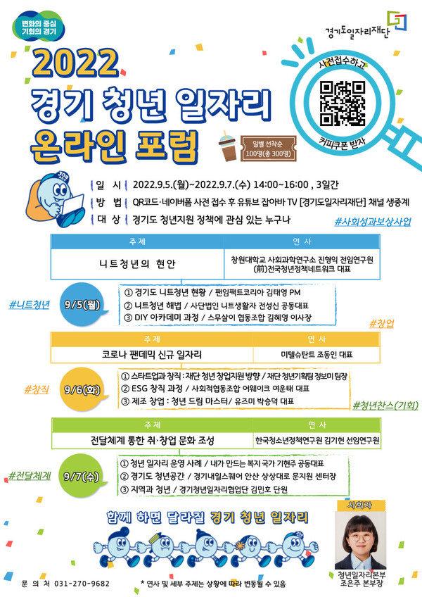 경기청년일자리 온라인 포럼 포스터 [이미지=경기도]