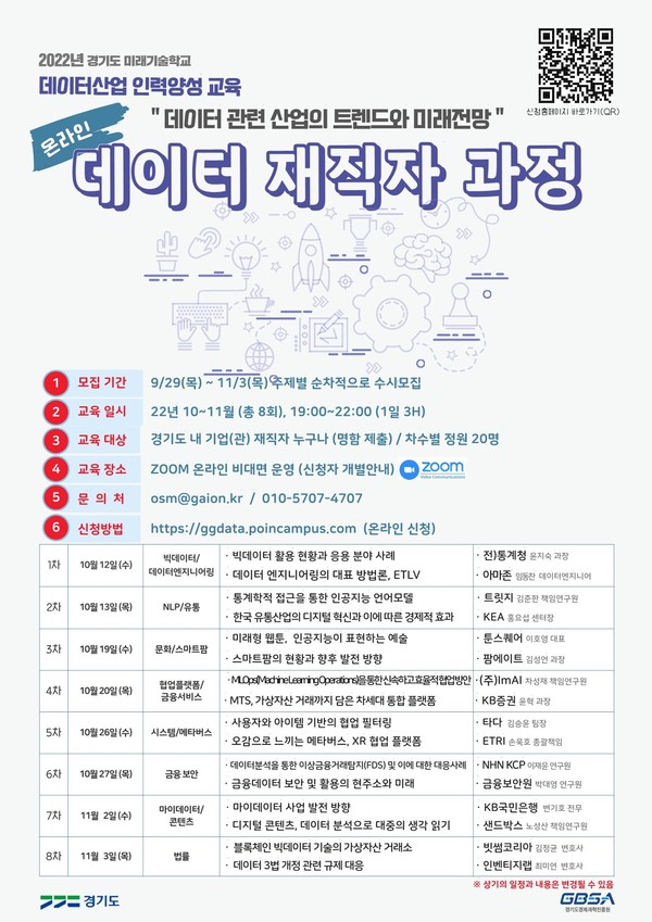 재직자 과정 포스터 [이미지=경기도]