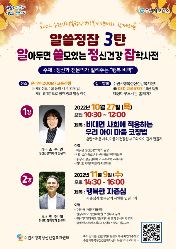 '2022년 알쓸정잡 3탄' 수강생 모집 홍보물[사진=수원특례시]