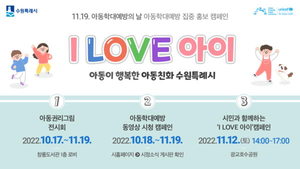 홍보물[사진=수원특례시]