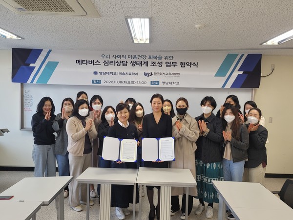 한국정서교육개발원, 영남대학교 대학원 미술치료학과와 메타버스 심리상담 생태계 조성 업무협약을 체결[사진=한국정서교육개발원]