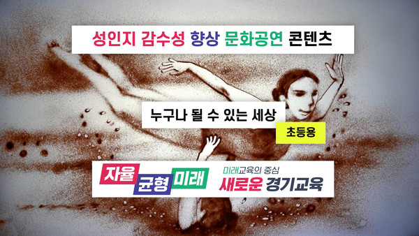 [사진=경기도교육청]