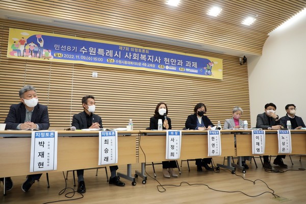 의정토론회[사진=수원특례시의회]