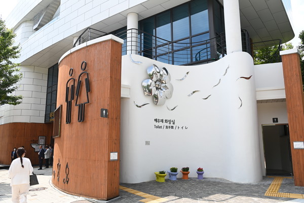 해우재 공중화장실.[사진=수원특례시]