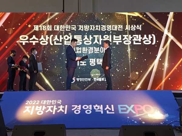대한민국 지방자치경영대전 산업통상자원부 장관상 수상[사진=평택시]