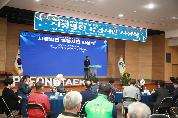 평택시, 2022년 시정발전 유공시민 시상식 개최[사진=평택시]