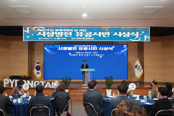 평택시, 2022년 시정발전 유공시민 시상식 개최[사진=평택시]