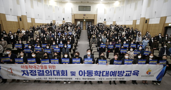 아동학대 예방교육[사진=화성시]