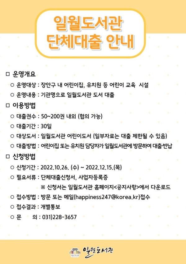 안내문[사진=수원특례시]
