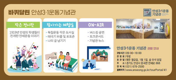 바퀴달린 안성3.1 운동기념관[사진=안성시]