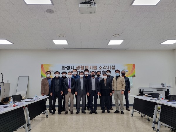 소각시설 입지선정위원회[사진=화성시]