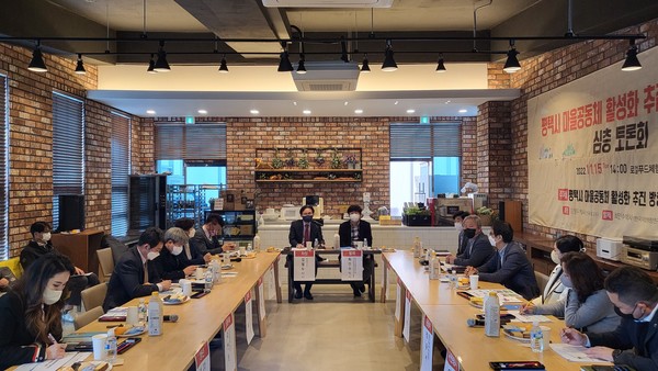 평택시 마을공동체 활성화 추진 방향과 과제 심층토론회 개최[사진=평택시]