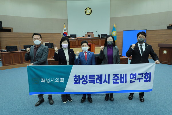 화성특례시 준비연구회[사진=화성시의회]