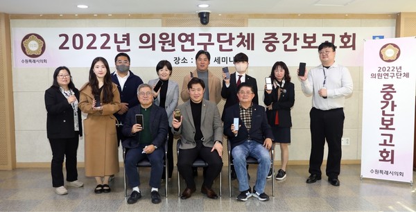 중간보고회[사진=수원특례시의회]