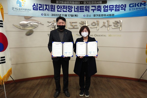 심리지원 안전망 네트웍 구축 업무협약[사진=경기도한의사회]