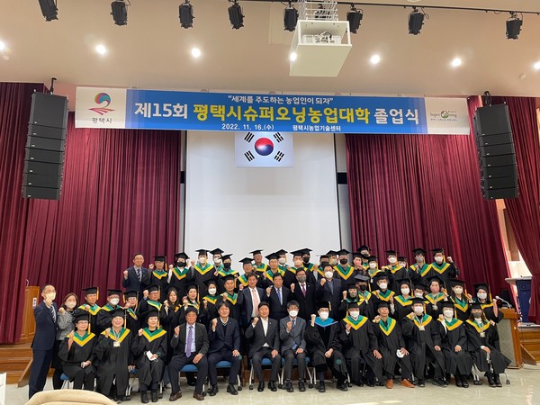 제15회 평택시 슈퍼오닝농업대학 졸업식[사진=평택시]