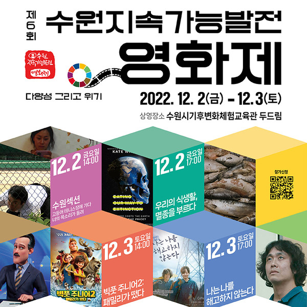 영화제 포스터[사진=수원특례시]