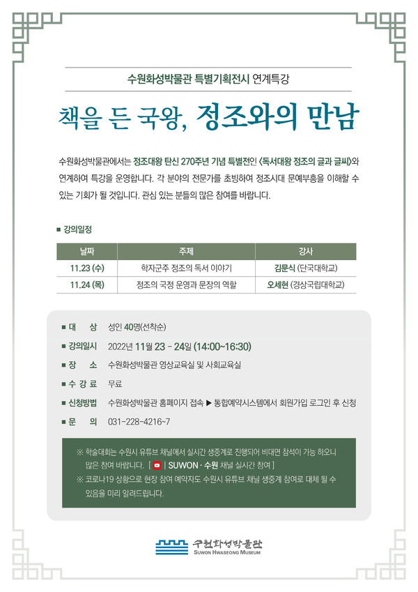 홍보물[사진=수원특례시]