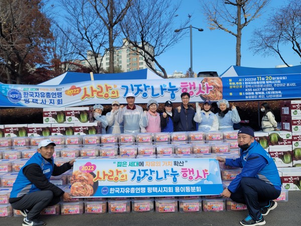 한국자유총연맹 평택시지회 용이동분회, 함께 나누는 김장, 따뜻한 이웃사랑!