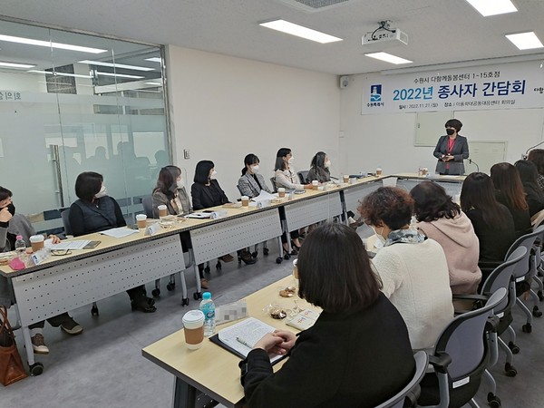 수원시가 ‘수원시 다함께돌봄센터’ 1~15호점 종사자 간담회를 열고 있다.[사진=수원특례시]