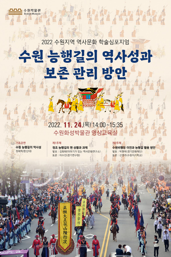 홍보물[사진=수원특례시]