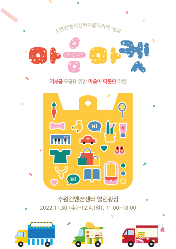 홍보물[사진=수원특례시]