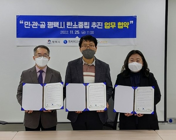 탄소중립 실현을 위한 민․관․공 업무협약 체결[사진=평택시]