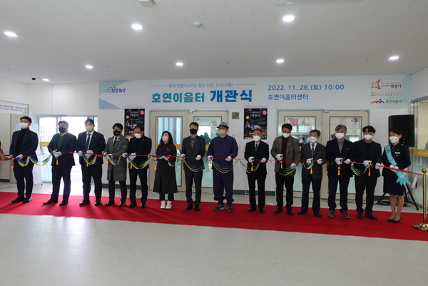 호연이음터 개관식[사진=화성시]