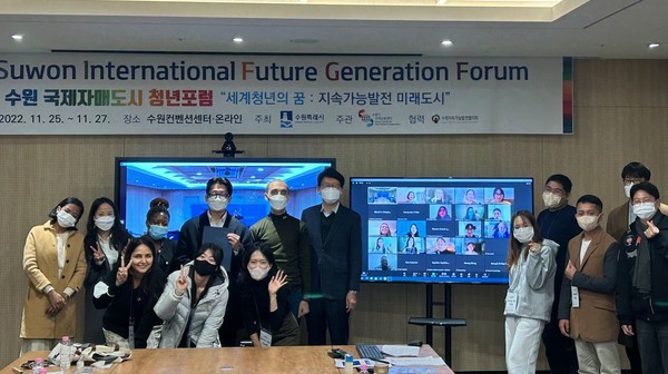 ‘2022 수원 국제자매도시 청년포럼’에 참가한 청년들.[사진=수원특례시]