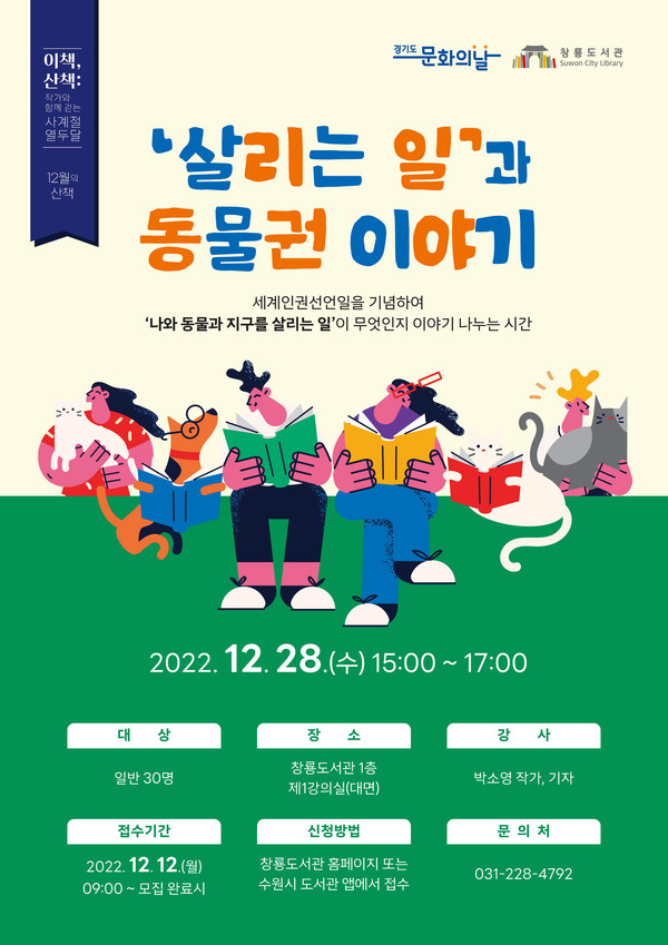 홍보물[사진=수원특례시]