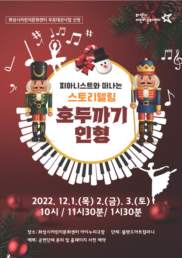 포스터[사진=화성시]