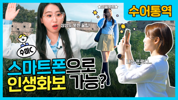 미디어꿀팁연구소 1화 썸네일[사진=수원문화재단]