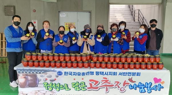 사랑 듬뿍, 정성가득 서탄면 자유총연맹 ‘이웃사랑 고추장 담그기’ 행사[사진=평택시]