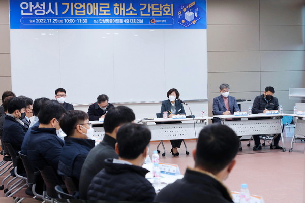 기업애로 해소 간담회[사진=안성시]