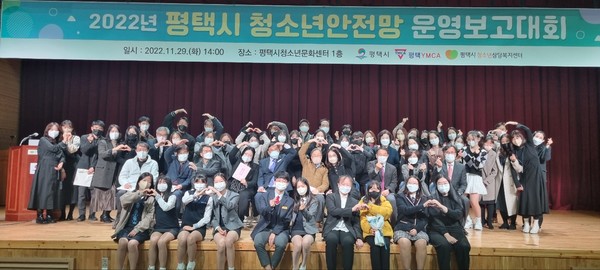 평택시청소년상담복지센터 청소년안전망 운영보고대회 개최[사진=평택시]