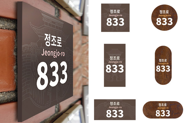 수원시가 개발한 자율형 건물번호판 표준디자인[사진=수원특례시]