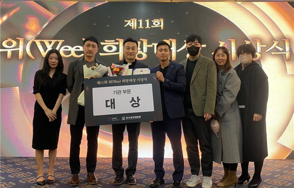 전국 위Wee희망대상 대상 수상 고양가정형위Wee센터[사진=경기도교육청]